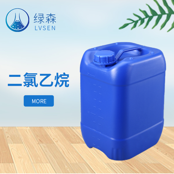 二氯乙烷
