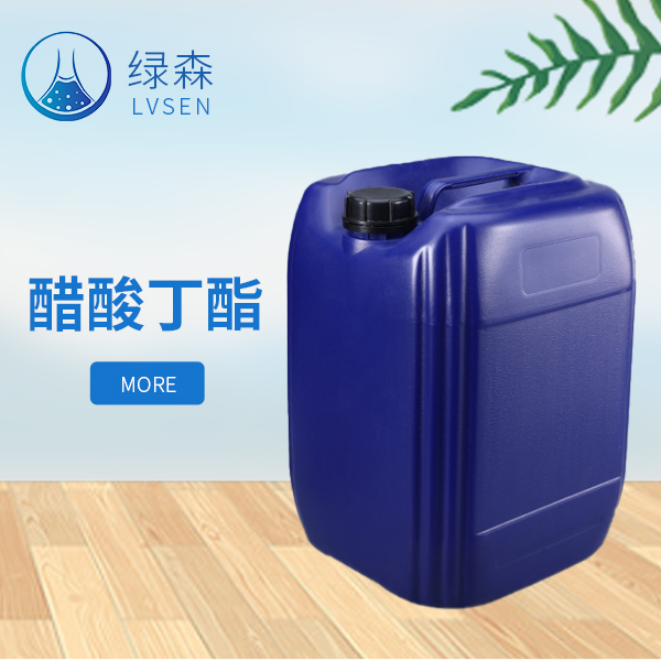 醋酸丁酯