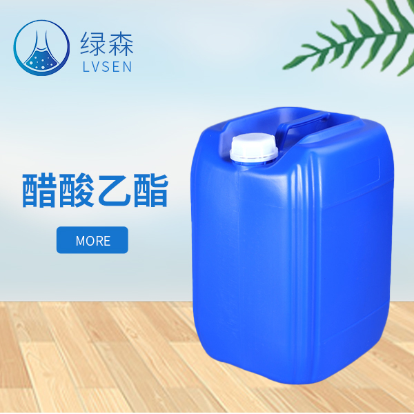 醋酸乙酯