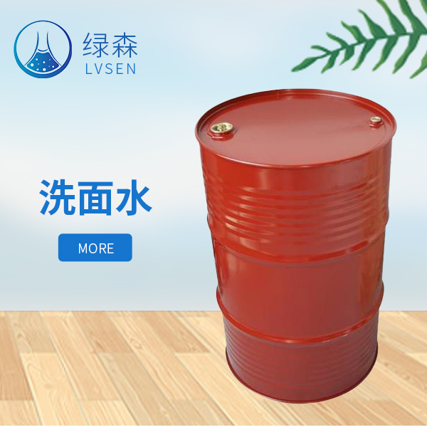 洗面水