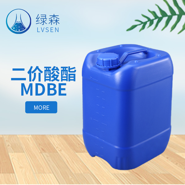 二价酸酯MDBE